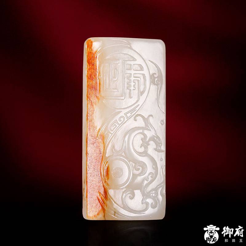 新疆和田玉枣红皮白玉挂件 仿古龙 32.3克