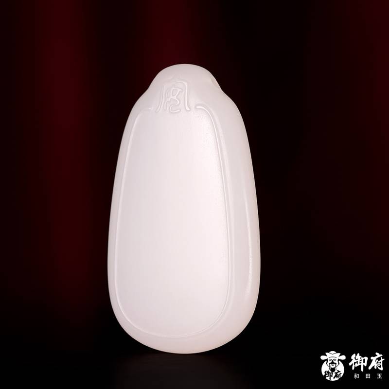 新疆和田玉原毛孔皮羊脂白玉籽料 挂件 平安无事牌 18克 图片2