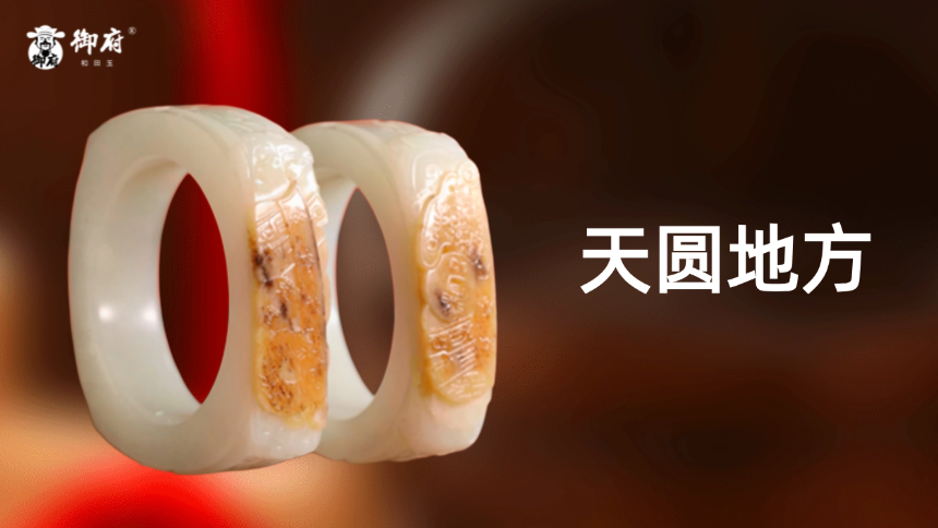 枣红皮白籽玉手镯《天圆地方》：良渚已远，美玉犹前；枣红刀币财源显，天圆地方谐团圆