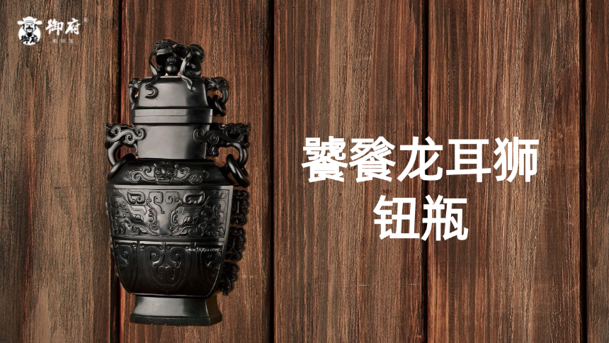 新疆和田玉青玉摆件《饕餮龙耳狮钮瓶》：饕餮慑邪祟、狮子耍绣球。含威踏瑞至，黛青流千秋。