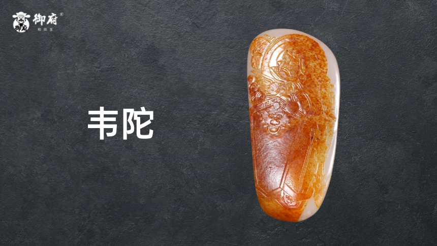 新疆和田玉枣红皮白玉籽料手把件《韦陀》：威目圆睁，气雄壮光生红甲；杵盾交握，镇妖魔进退自如