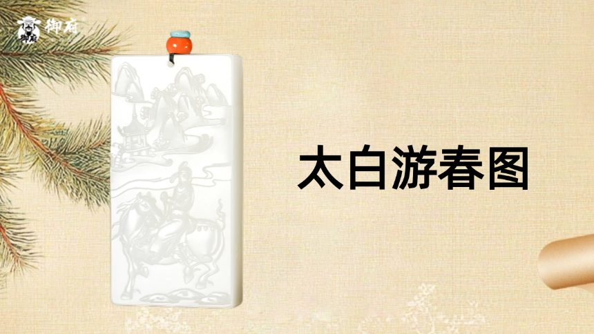 和田玉白籽《太白游春图》玉牌：载酒游马，又是一年春色好
