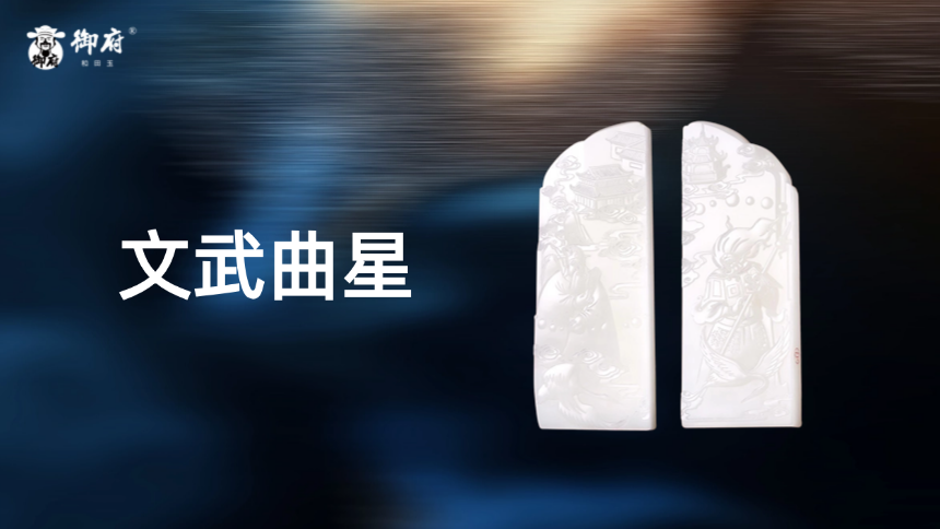 艺臻超群文武曲星摆件