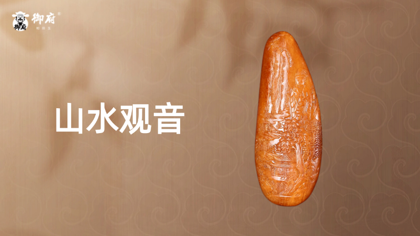 温润玉韵中的慈悲画卷《山水观音》摆件