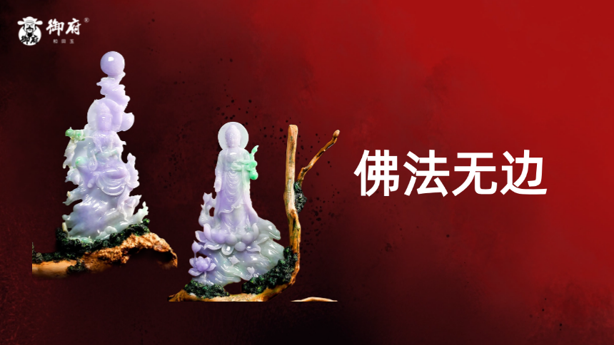 春带彩翡翠・佛法无边大日如来观音双尊臻藏