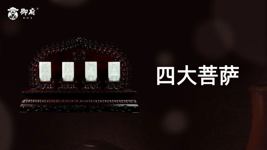 四大菩萨 &mdash;&mdash; &ldquo;神工奖&rdquo;金奖作品