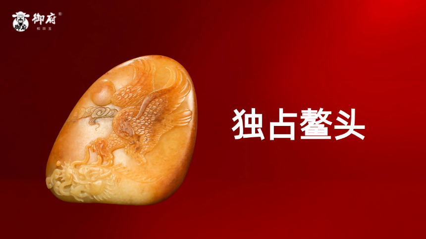 新疆和田玉黄沁籽玉&mdash;独占鳖头