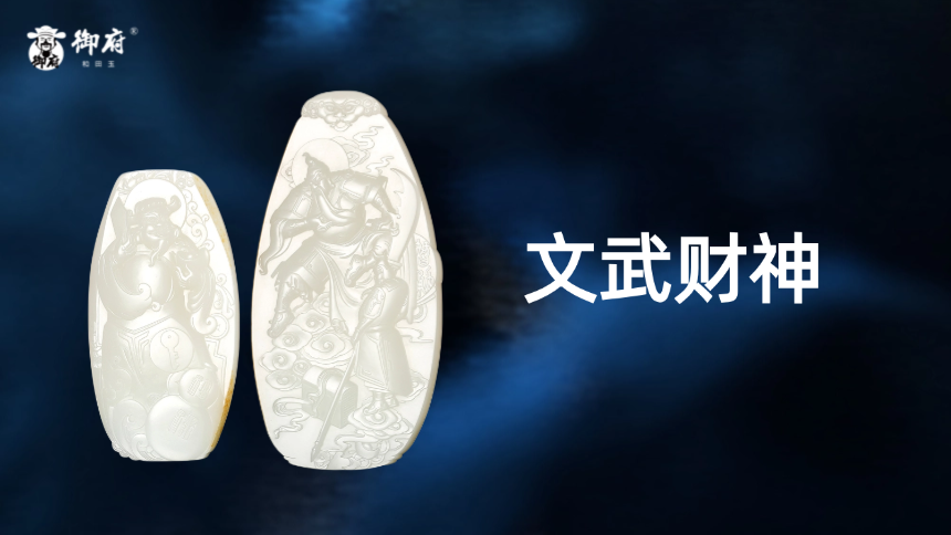 324.3g 洒金皮籽料文武财神玉牌！双面浮雕纳万财
