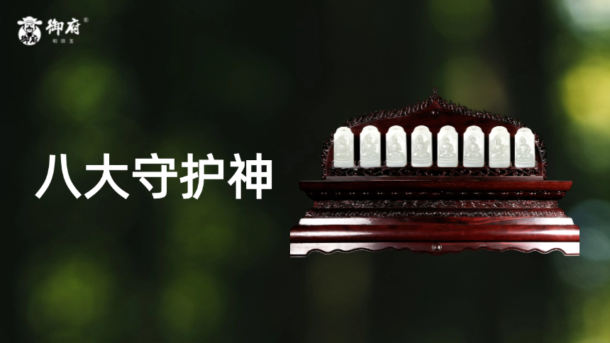 &ldquo;八大守护神&rdquo; 套牌斩获神工奖金奖：凝脂白玉藏佛韵，一刀一琢见乾坤