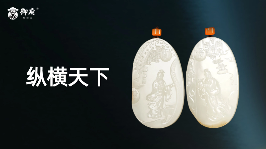 新疆和田白玉籽玉作品《纵横天下》