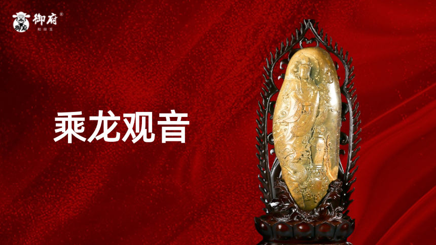 御龙济世・析木河磨玉乘龙观音大师工造尊品