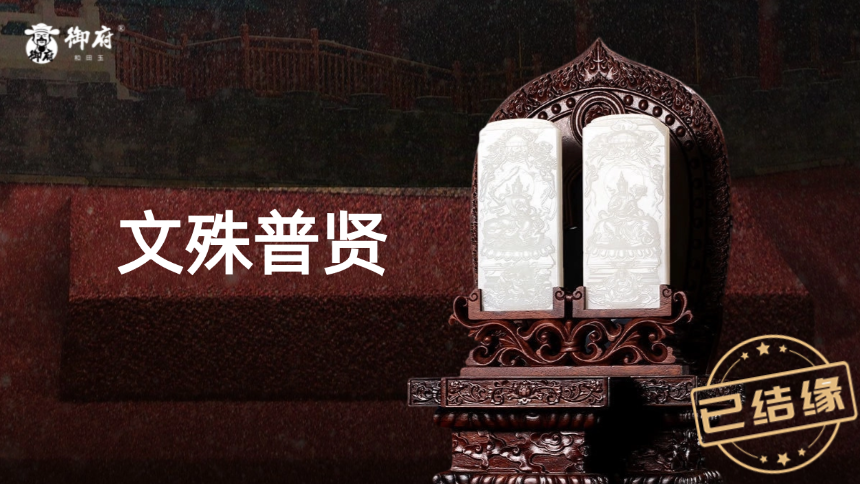 和田白玉籽料精雕！文殊挥剑断烦恼 &times; 普贤骑象弘大愿，双菩萨对牌传世