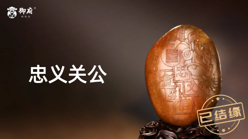 玉关公摆件，忠义五德跃玉上，立马横刀显神威