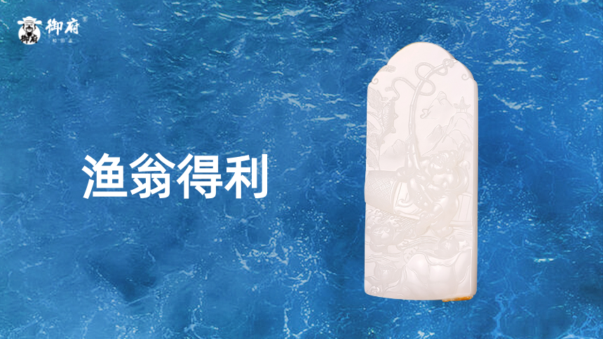 黄皮白玉籽玉玉牌《渔翁得利》：船头有渔翁，扬竿大鱼跃。浪花朵朵开，芙蓉含笑靥。