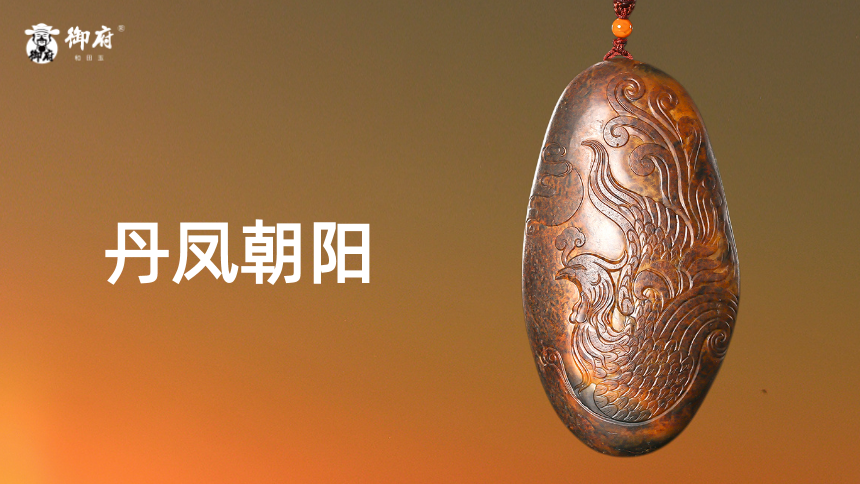 黄玉籽料把件《丹凤朝阳》：凤翔兮九霄，日高兮云游，明兮霞若海，心自扬兮志冲天