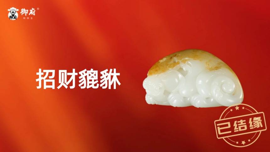 招财貔貅-三面留皮雕霸气，白糯圆雕纳财福