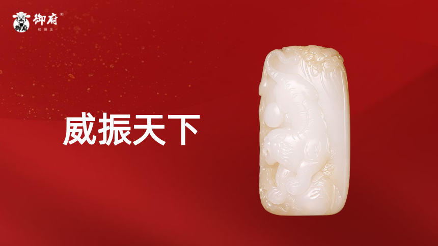 新疆黄皮白籽玉牌《威震天下》：忽有斑斓纹，风生松石间。徐徐下巉岩，威震万重山。