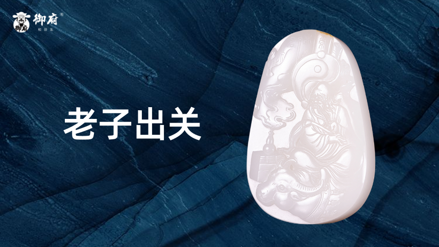新疆黄皮白籽挂件《老子出关》：须发拂肉髻，紫气生麈尾。红尘事了去，青牛满载归