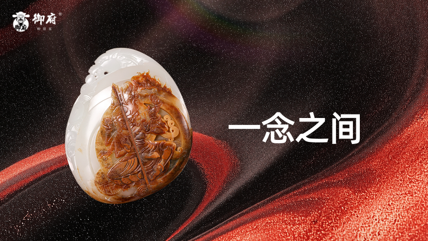 新疆枣黑皮白籽料把件《一念之间》：任你通天本事，逃不出心中佛魔；江湖一生，今日仍知我是我。