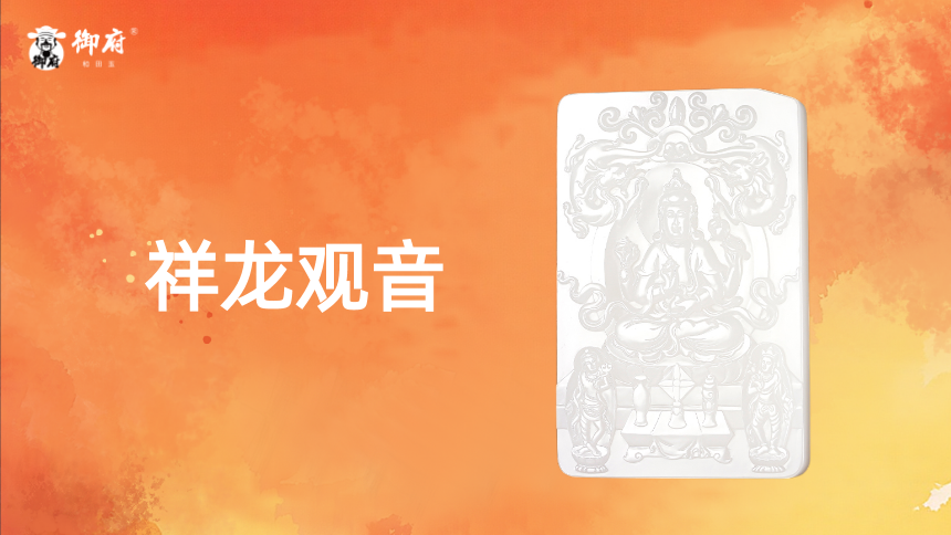 新疆原毛孔皮白籽玉牌《祥龙观音》：双龙绕莲境，护法立云根。观音垂圣相，一玉镇乾坤。