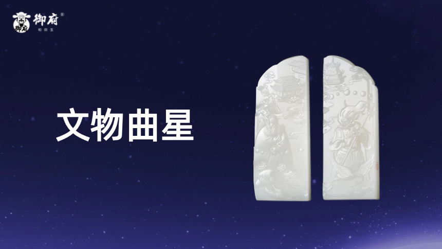 新疆和田玉白籽玉对牌《文武曲星》：玉润蕴双星，文韬武略成。鹤鸣云壑应，福禄自天承。