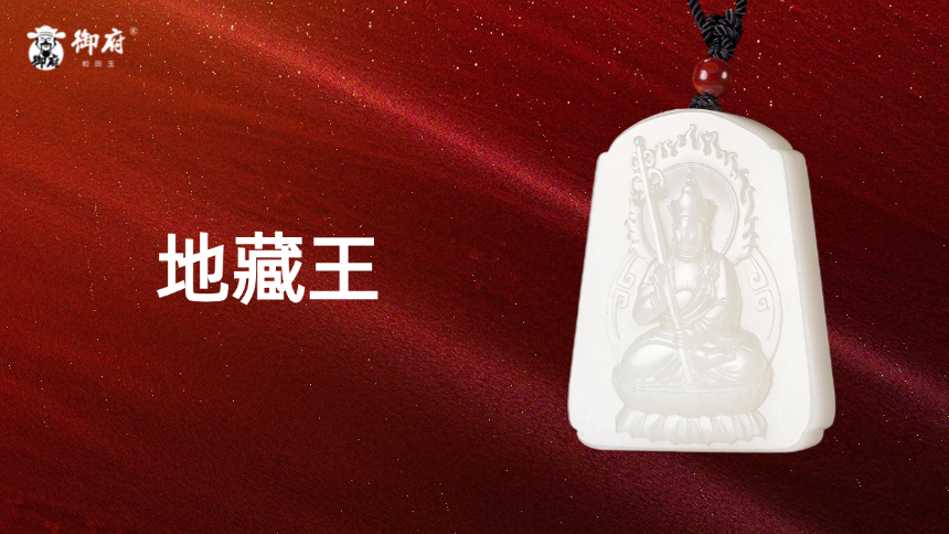 新疆羊脂白玉籽玉玉牌《地藏王》：玉润载慈容，愿深地狱空。篆云凝妙相，一念福田种。
