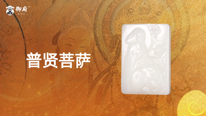 新疆和田玉羊脂白玉籽玉玉牌《普贤菩萨》：六牙白象载慈航，普贤愿力渡十方