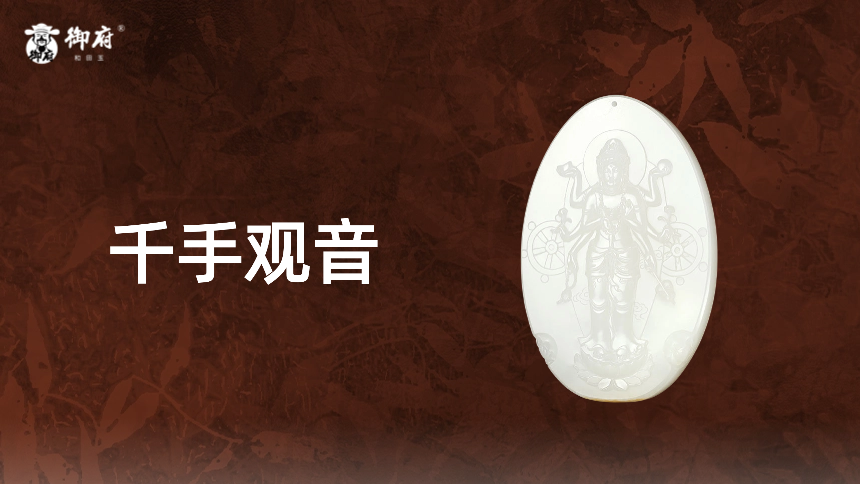 新疆和田玉黄皮羊脂白玉籽玉玉牌 《千手观音》：神力广大，以千眼照见，千手护持，有求必应，处处现身
