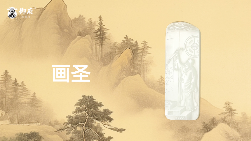 新疆和田玉洒金皮白玉籽玉玉牌《画圣》：风动纸间，神融笔底，以笔为剑，勾勒盛唐