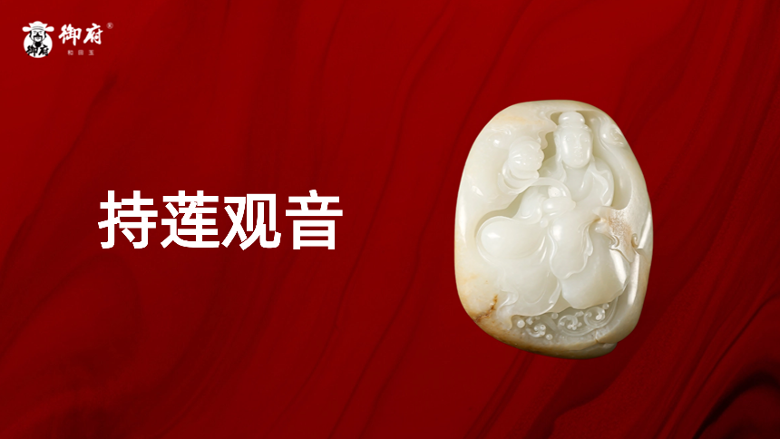 新疆和田玉白玉籽玉摆件《持莲观音》：莲心净悟，慈航普度，荷风送暖，佛佑安康