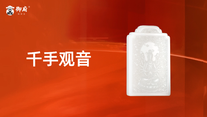 新疆和田玉原毛孔皮白玉籽玉玉牌《千手观音》：千手庇佑护众生，佛光普照纳吉祥