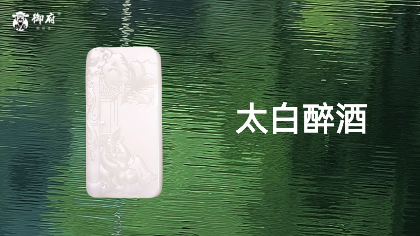 新疆和田玉白玉籽玉作品《太白醉酒》：太白醉酒邀明月，诗酒同辉照千年