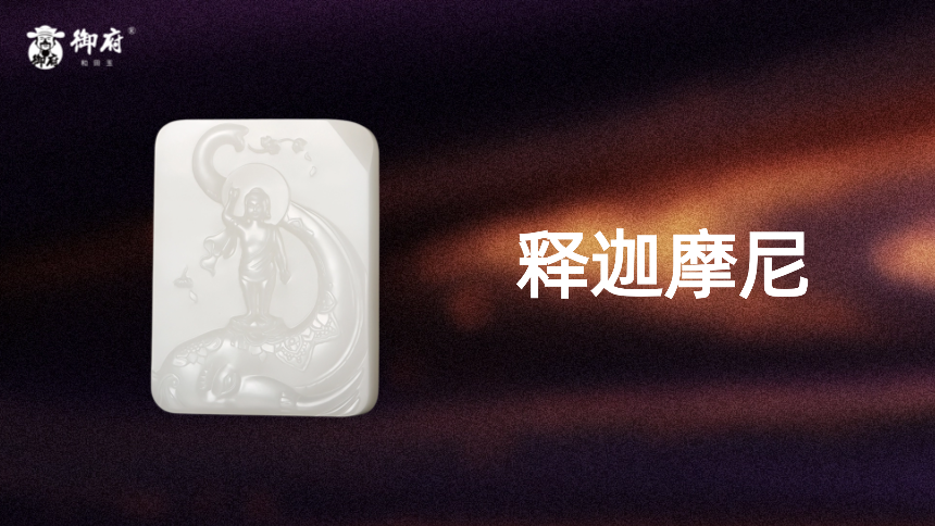新疆和田玉籽玉玉牌《释迦摩尼》：菩提树下悟真道，释迦摩尼度众生
