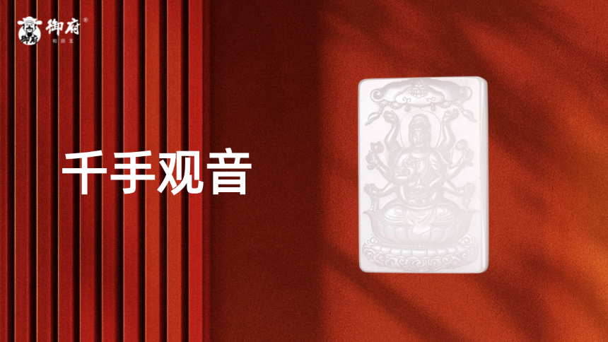 新疆和田玉原毛孔皮羊脂白玉籽料玉牌《千手观音》：千手遍洒平安意,千眼观遍世间苦