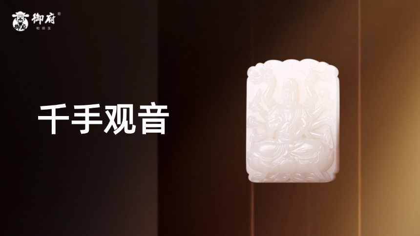 新疆和田玉羊脂白玉籽玉玉牌《千手观音》：千手垂慈护众生，双眸含慧渡凡尘