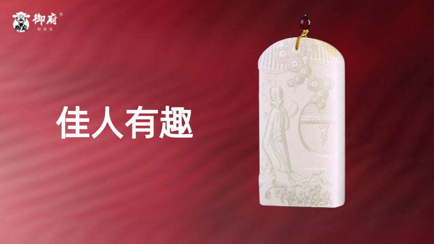 新疆和田玉黄皮白玉籽玉玉牌《佳人有趣》：玉面佳人娇，竹影清风摇