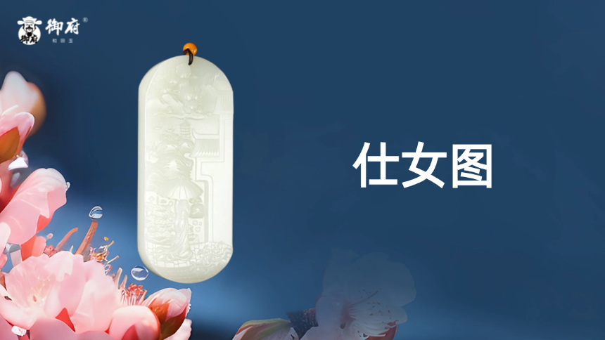 新疆和田玉原毛孔皮白玉籽玉手把牌《仕女图》：玉镌江南景 伞下女儿情