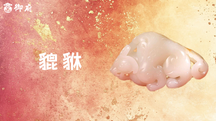 新疆和田玉黄皮白玉籽料把件《貔貅》：玉凝瑞气财源广，皮蕴金光运道昌