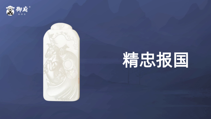 新疆和田玉原毛孔皮白玉籽玉玉牌 《精忠报国》：忠勇贯古今，丹心照山河
