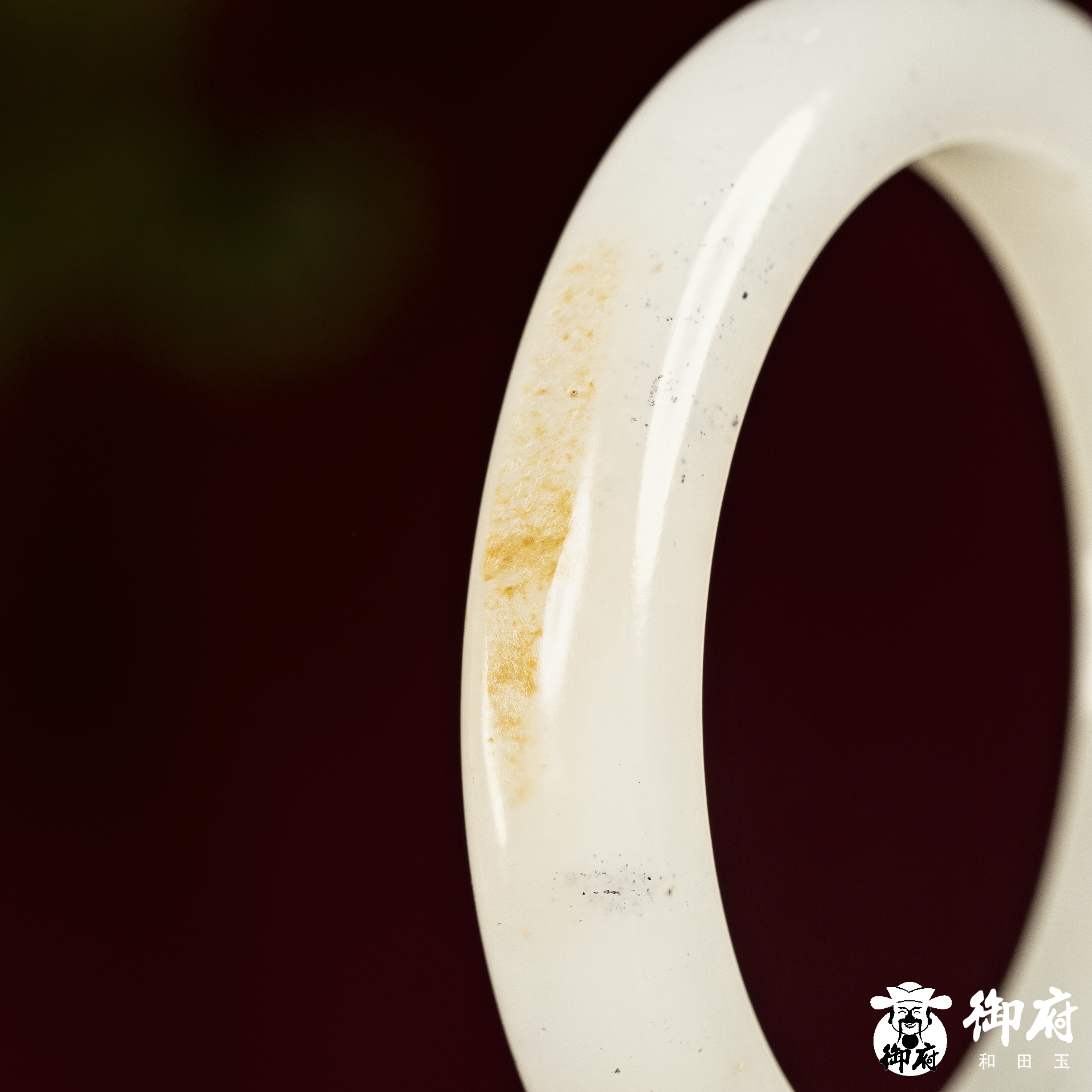 新疆和田玉黄皮青花籽玉手镯 56.8克 内径55mm 图片4